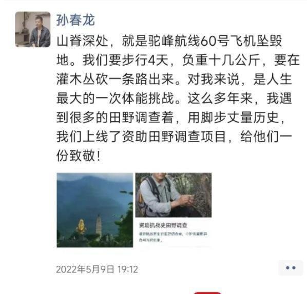 失联13人进山为找80年前坠毁飞机 这是咋情况？