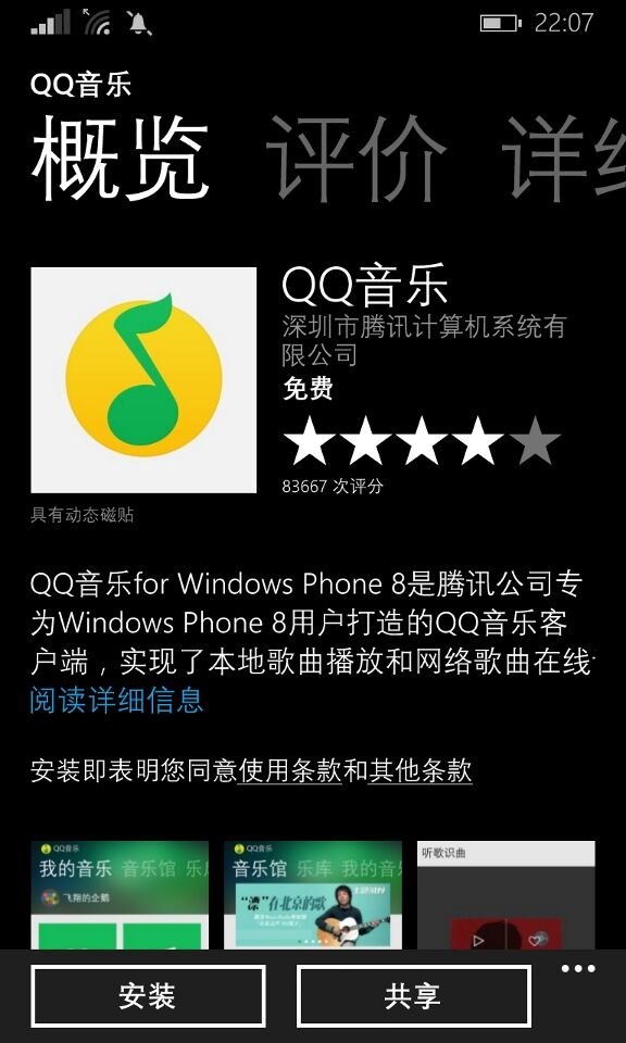 诺基亚520如何下载360卫士