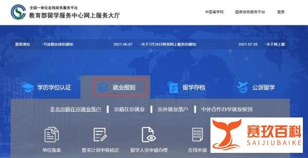 留学生落户北京，如何找有指标的公司？