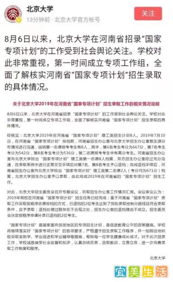 这两位河南考生三退四上,北京大学招生办因此挨批评,太不简单