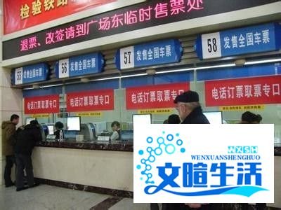 怎么电话预定火车票