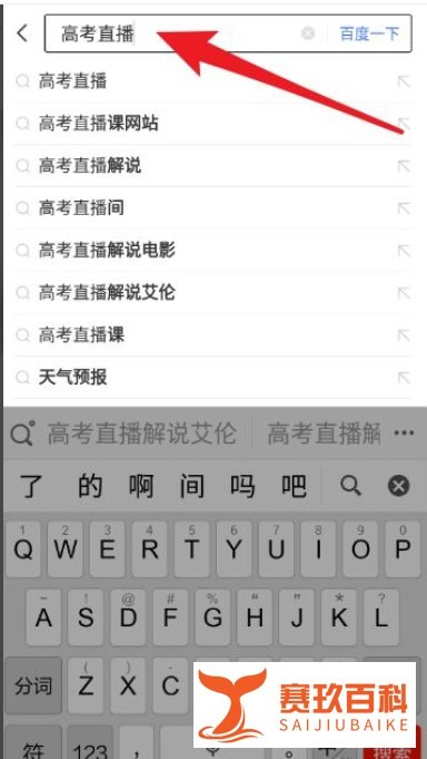 高考放心搜计划如何搜索