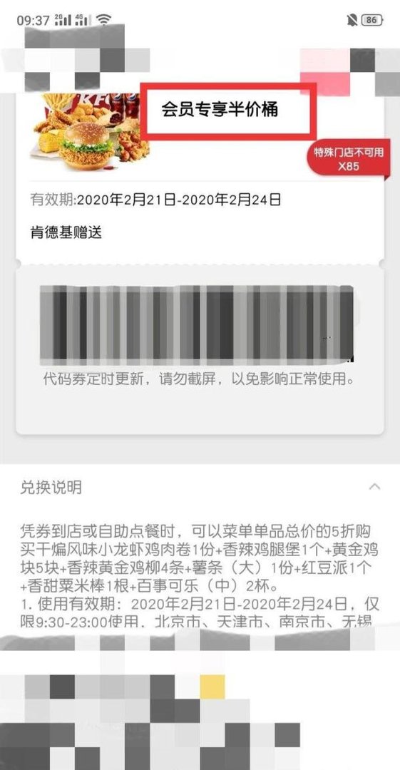肯德基生日半价桶怎么领