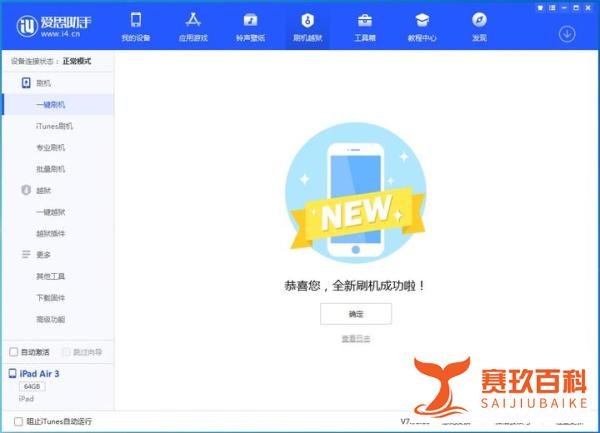 iOS 13.6正式版一键刷机教程