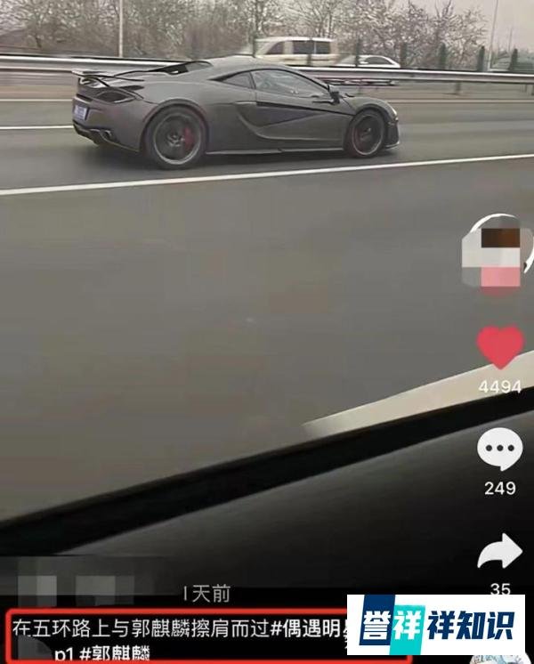 郭麒麟开400万超级跑车，五环路上被偶遇，网友：富二代的样子