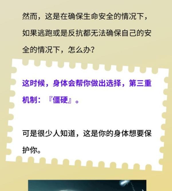 为什么被性侵时，当进入后女人就不反抗了？真相是...