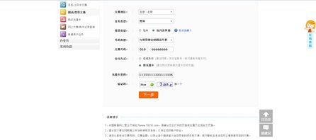 山东联通宽带如何在网上缴费!