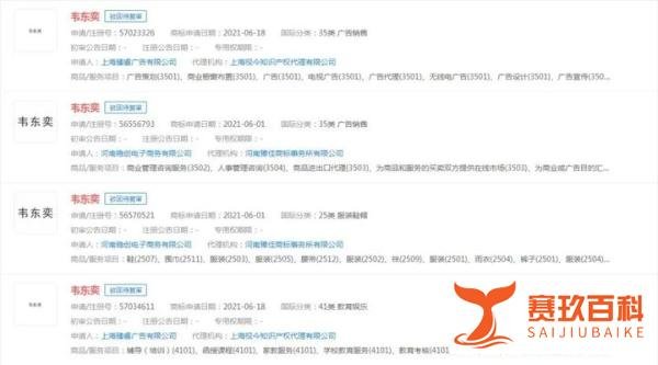 韦神韦东奕再上热搜！抢注“韦东奕”商标均遭驳回