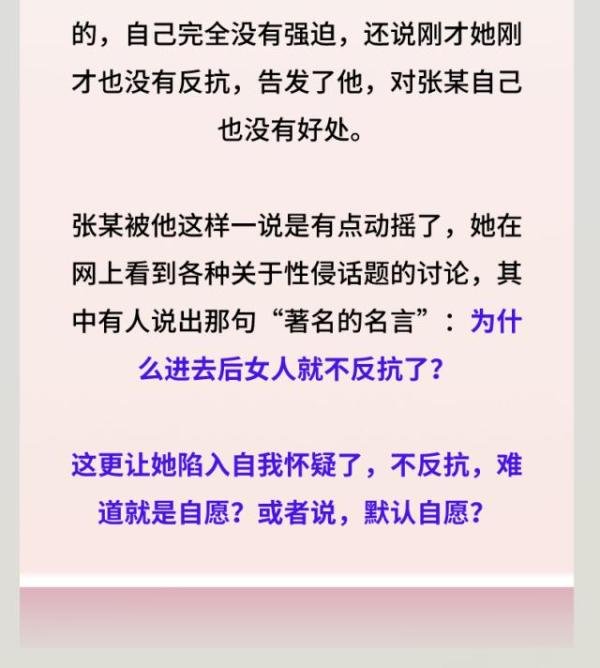 为什么被性侵时，当进入后女人就不反抗了？真相是...
