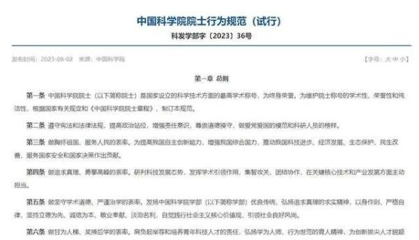 中国科学院新规：院士禁止参加应酬。