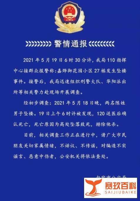 警方通报镇江2男子坠楼身亡 这是咋情况?