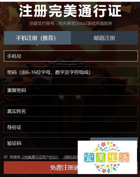 dota2怎么绑定完美通行证