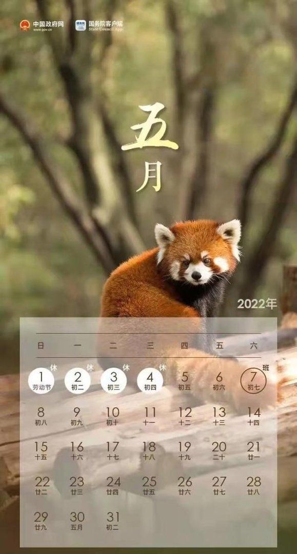2022五一放假安排时间一览表（调休5天）