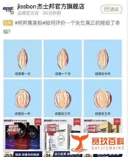 杰士邦广告文案惹众怒：品牌营销不是恶趣味！