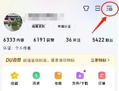 百度怎么关闭摇一摇广告