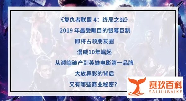 赠票丨《复联4》首映在即，“剧透”漫威宇宙背后的商业秘密