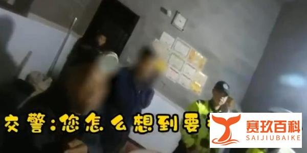 爷爷打电话举报孙子无证飙车 这是咋情况？