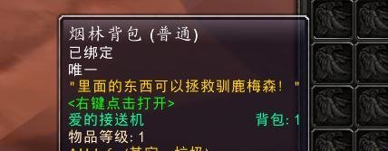 魔兽世界怀旧服驯鹿梅森任务怎么做