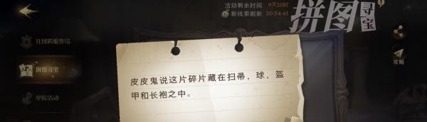 哈利波特魔法皮皮鬼说这片碎片藏在扫帚位置攻略
