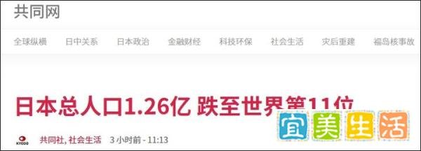 日本人口数据公布，首次跌出世界前十