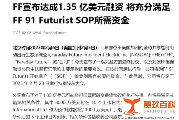FF宣布达成1.35亿美元融资，贾跃亭：4月交付FF 91