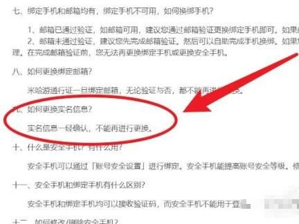 原神怎么解绑身份证？