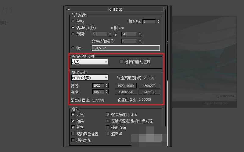 怎么把3dmax的动画做成视频输出?