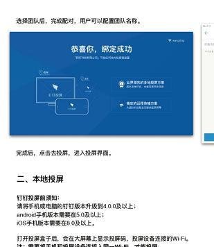 钉钉投屏码在哪找怎么获得?钉钉投屏码是什么?