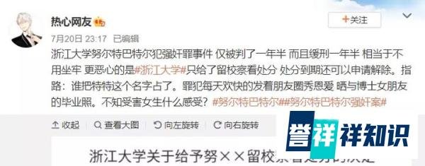 @浙大 | 考试作弊，取消学位；违法犯罪，留校察看？