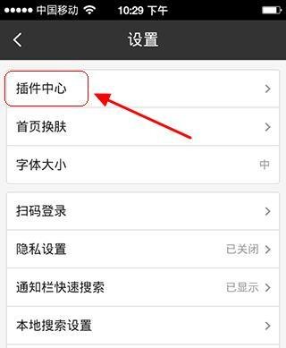 手机百度如何添加百度贴吧插件
