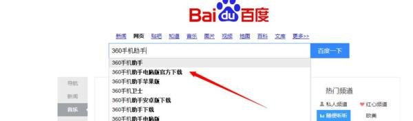 手机如何用360手机助手无线连接电脑