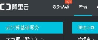 如何申请阿里云虚拟主机普惠版6元/月