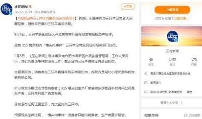 合肥回应三只羊315糟头肉未受处罚,就此事致电合肥高新区市场监督管理局