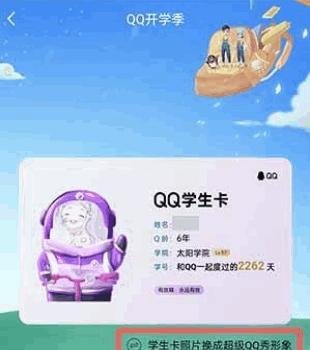QQ学生卡在哪里