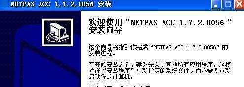 netpas网路加速官方下载教程，netpas官方下载