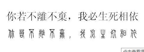 你若不离不弃，我必生死相依，怎么翻译啊？