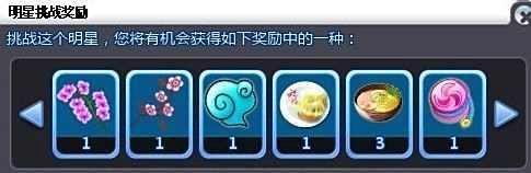 炫舞明星挑战模式