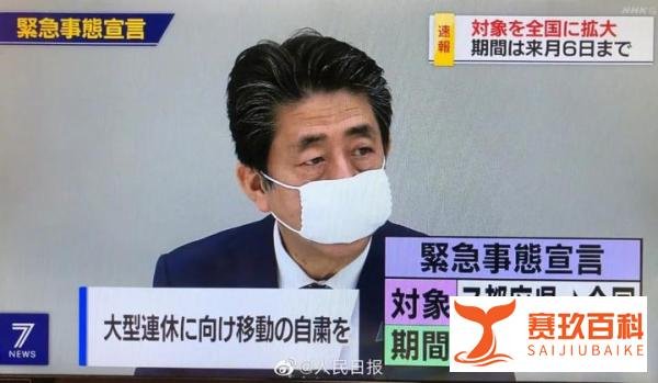 日本宣布所有地区均进入紧急状态
