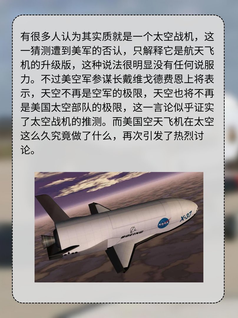 美军X-37B空天飞机成功返航