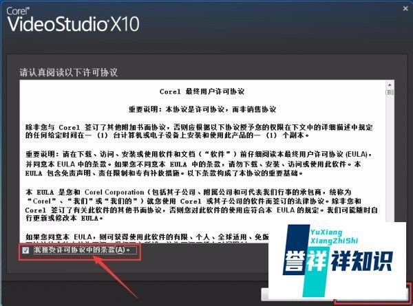 会声会影x10正式版安装教程