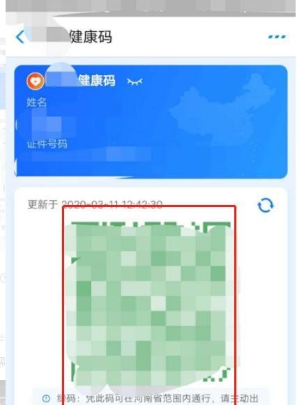 健康码下载二维码怎么下载