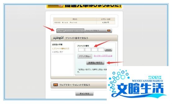 LOL日服充值教程