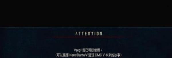 鬼泣5买了dlc怎么选维吉尔？