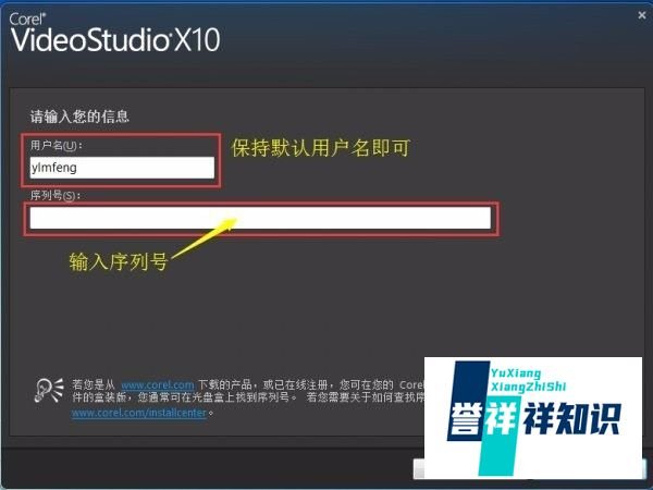 会声会影x10正式版安装教程