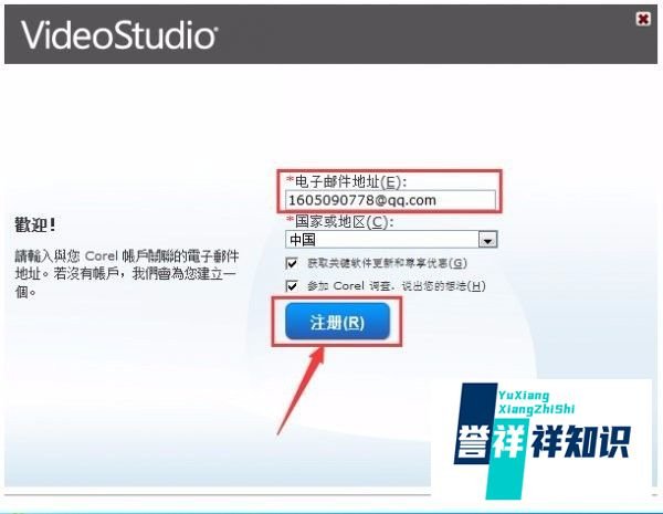会声会影x10正式版安装教程