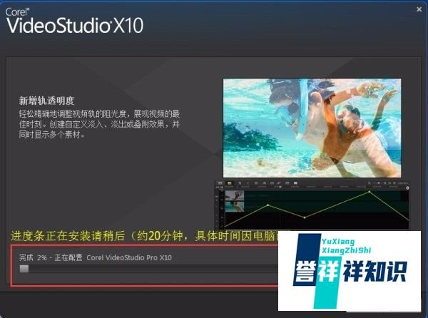 会声会影x10正式版安装教程