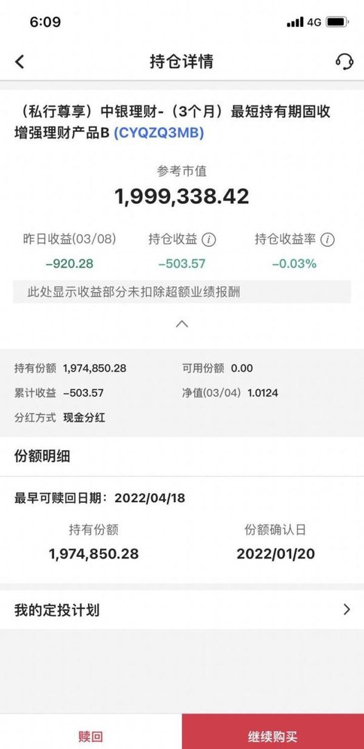 中银理财骗子，大家千万别买