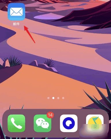 怎么用苹果手机发邮件？