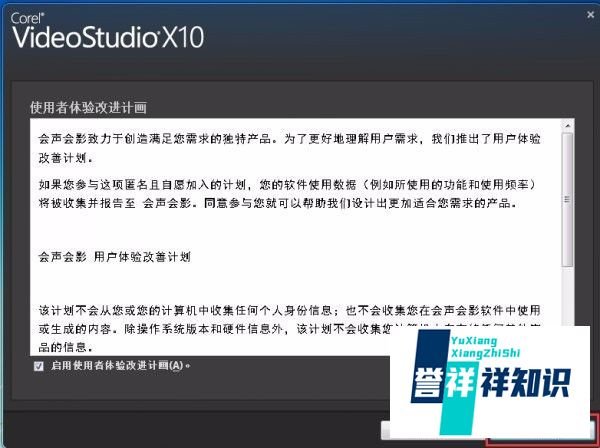 会声会影x10正式版安装教程