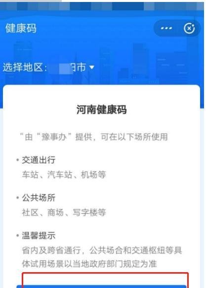 健康码下载二维码怎么下载